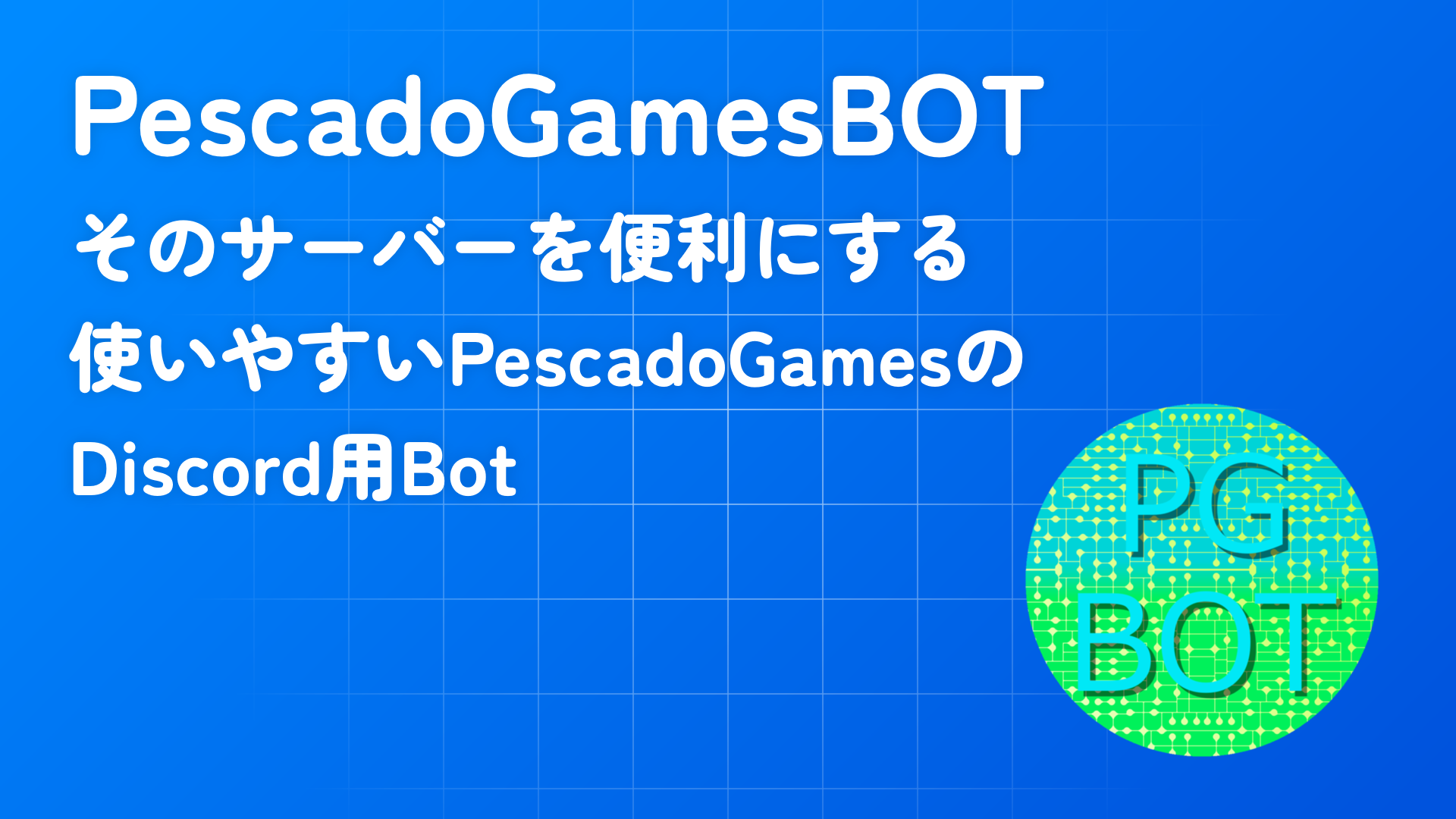 PescadoGamesBOTのロゴと説明